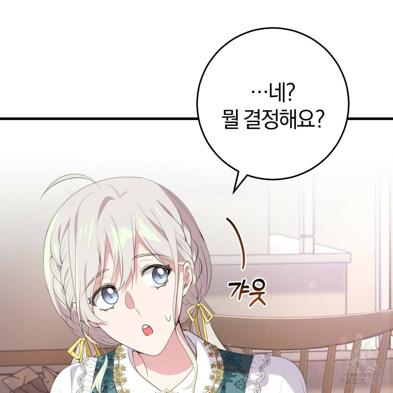 맛본 김에 꿀꺽! 32화 118