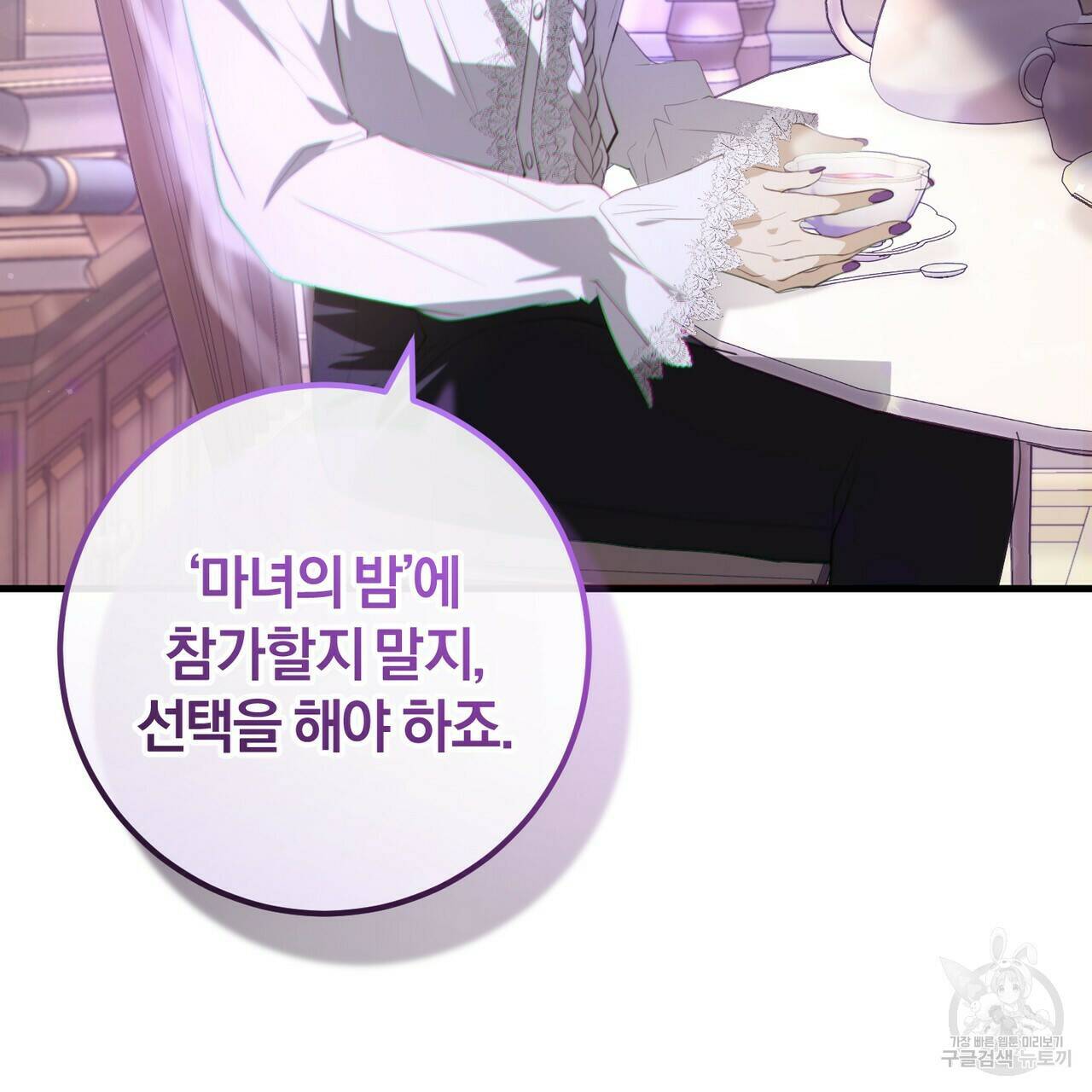 맛본 김에 꿀꺽! 32화 122
