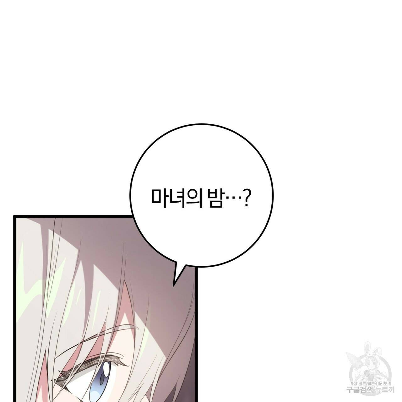 맛본 김에 꿀꺽! 32화 123