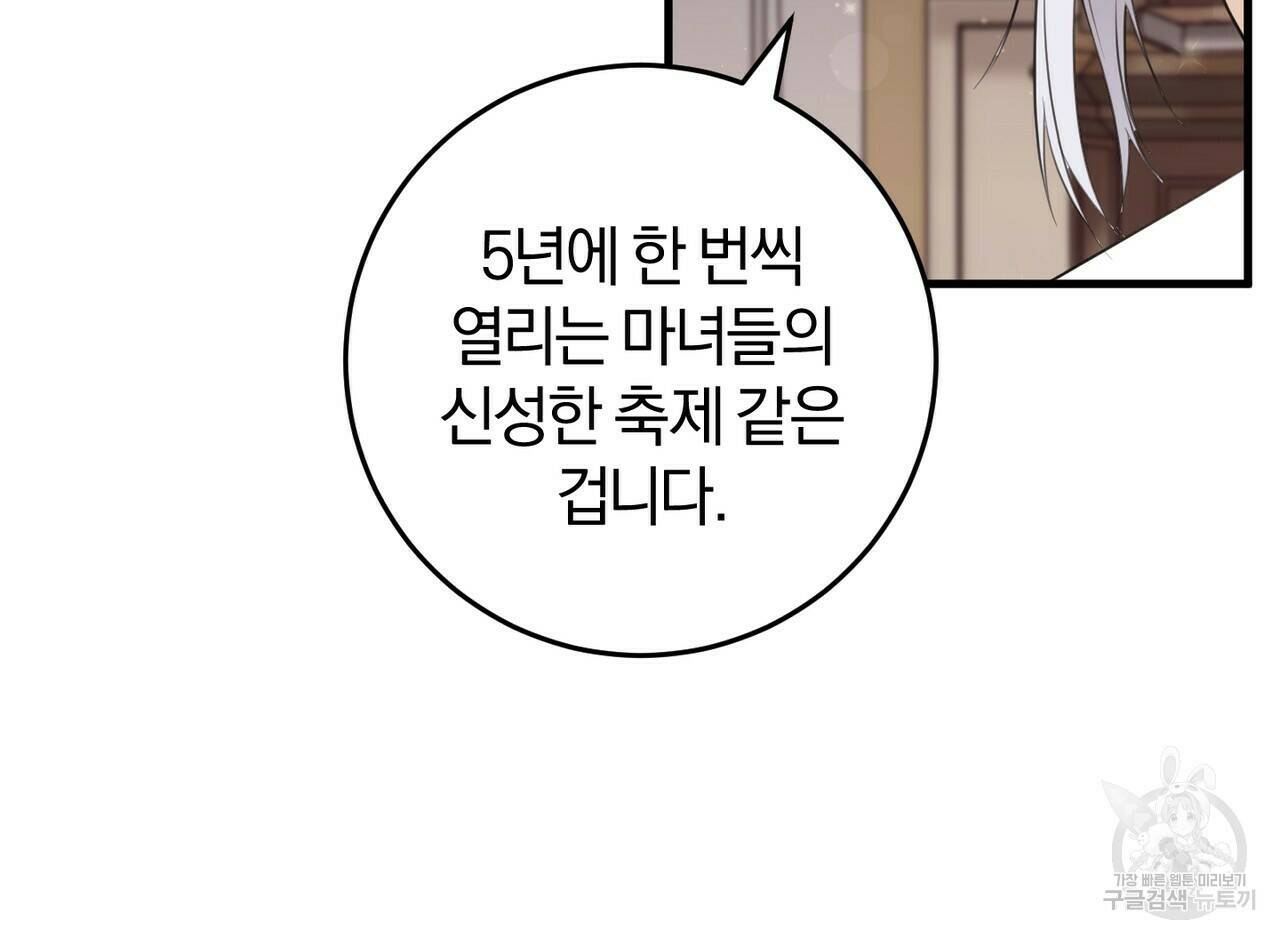 맛본 김에 꿀꺽! 32화 125