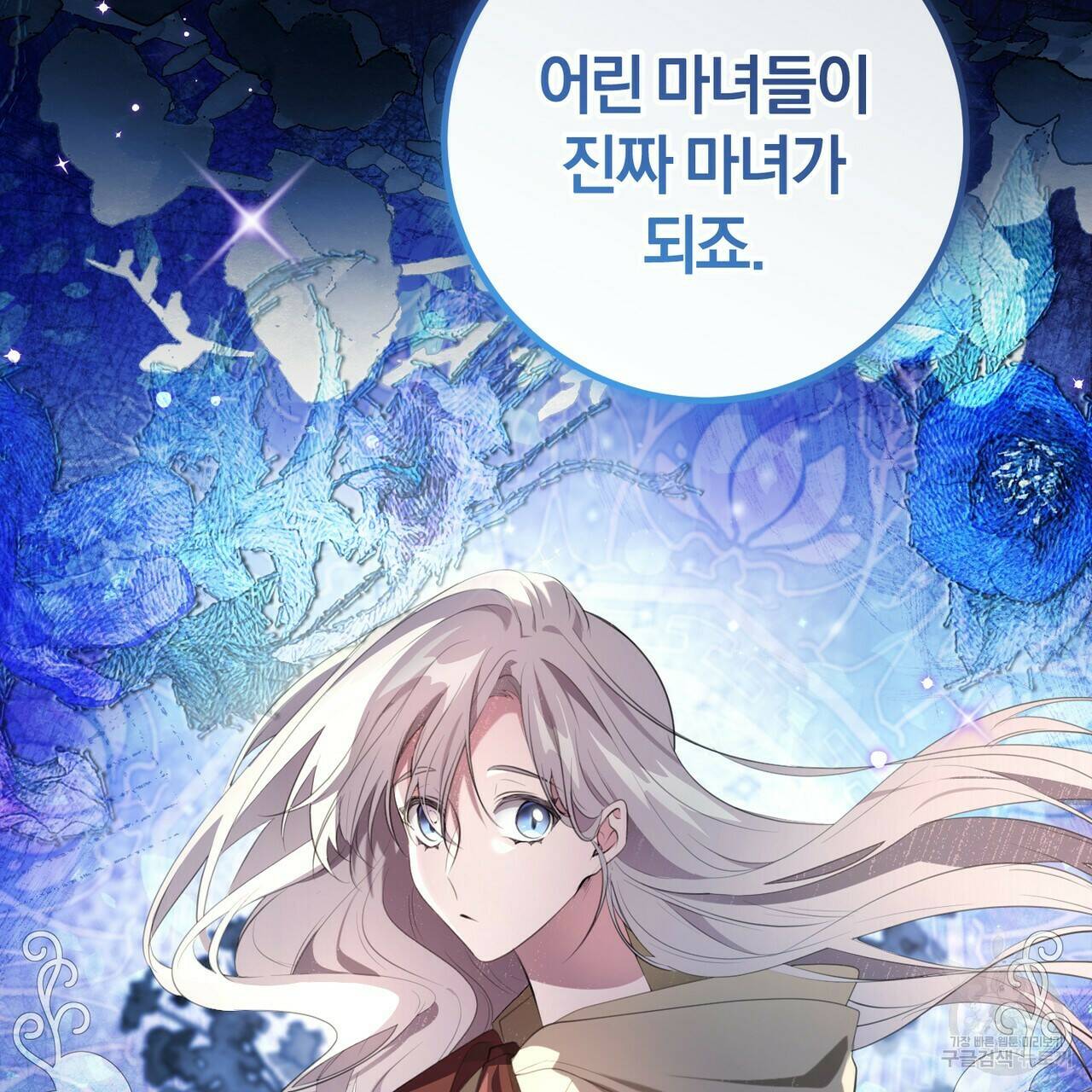 맛본 김에 꿀꺽! 32화 127