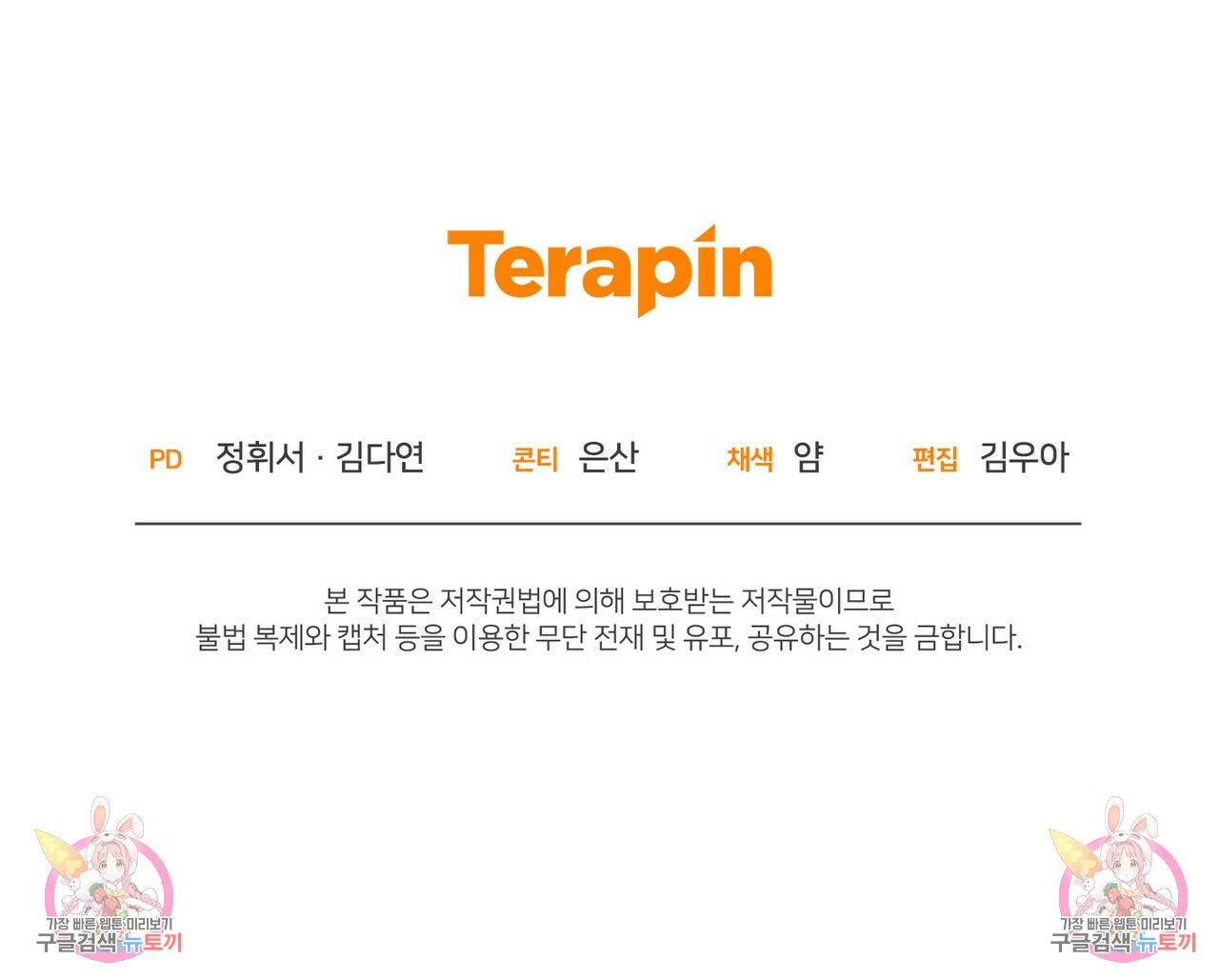 맛본 김에 꿀꺽! 32화 137