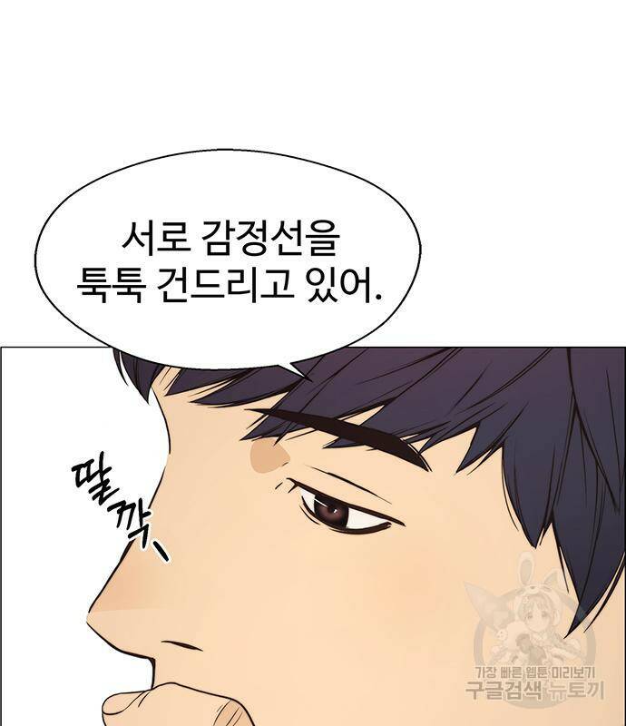 상남자(네이버) 113화 9