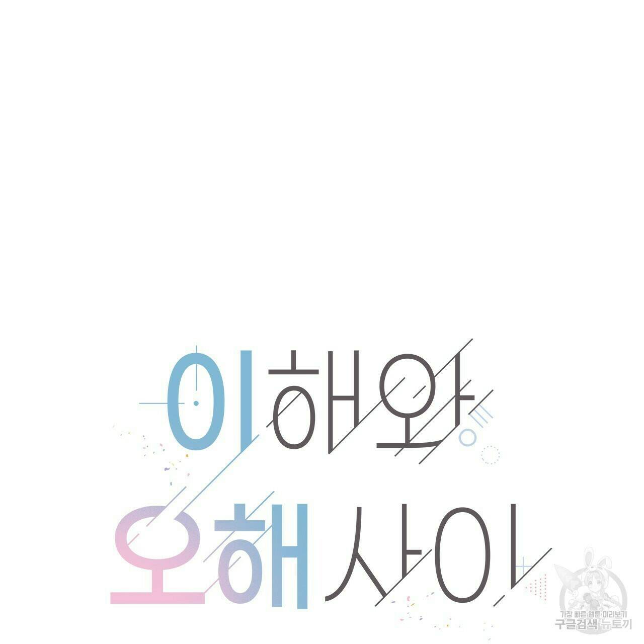 이오해 10화 10