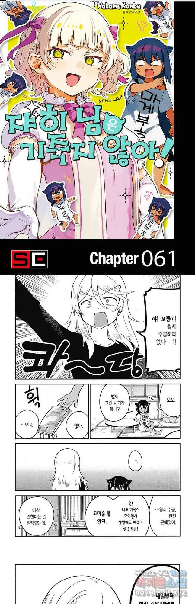 쟈히 님은 기죽지 않아! 61화 1