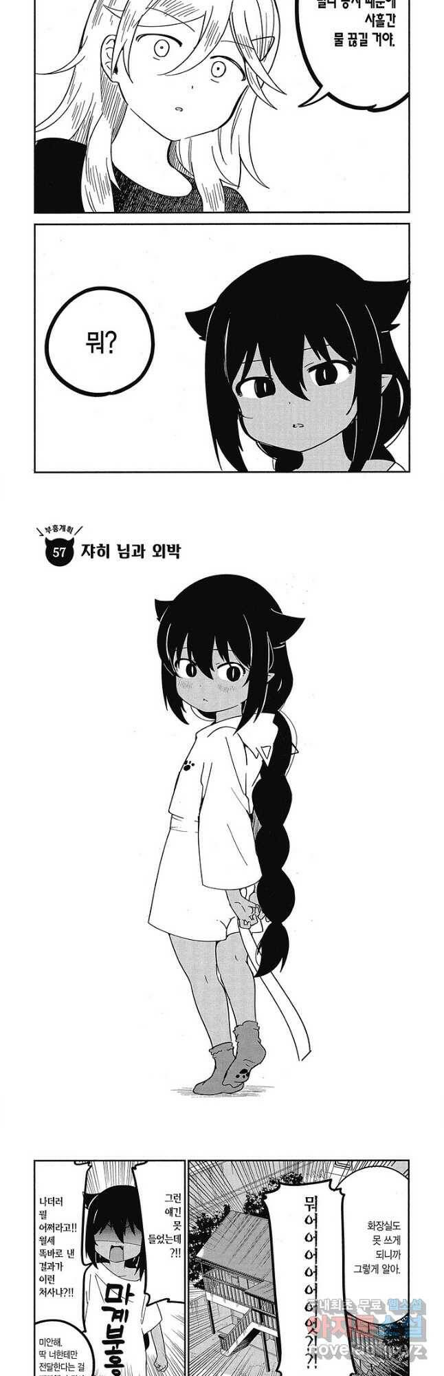 쟈히 님은 기죽지 않아! 61화 2