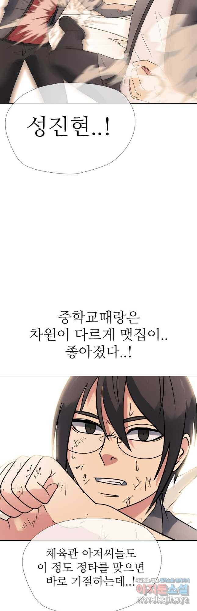 고교전설 287화 새로운 결과 6