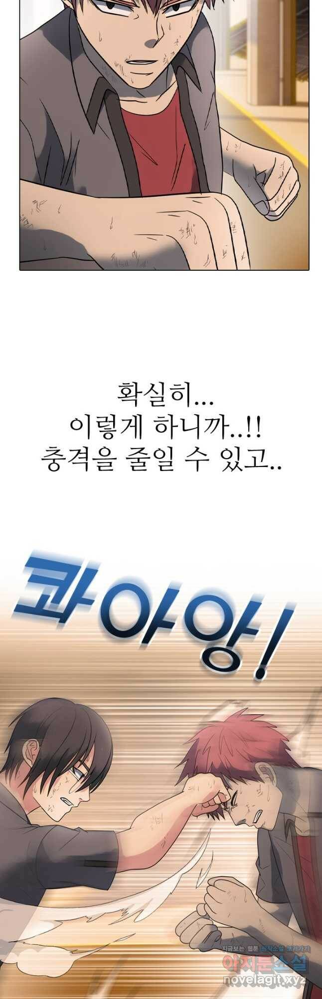 고교전설 287화 새로운 결과 8