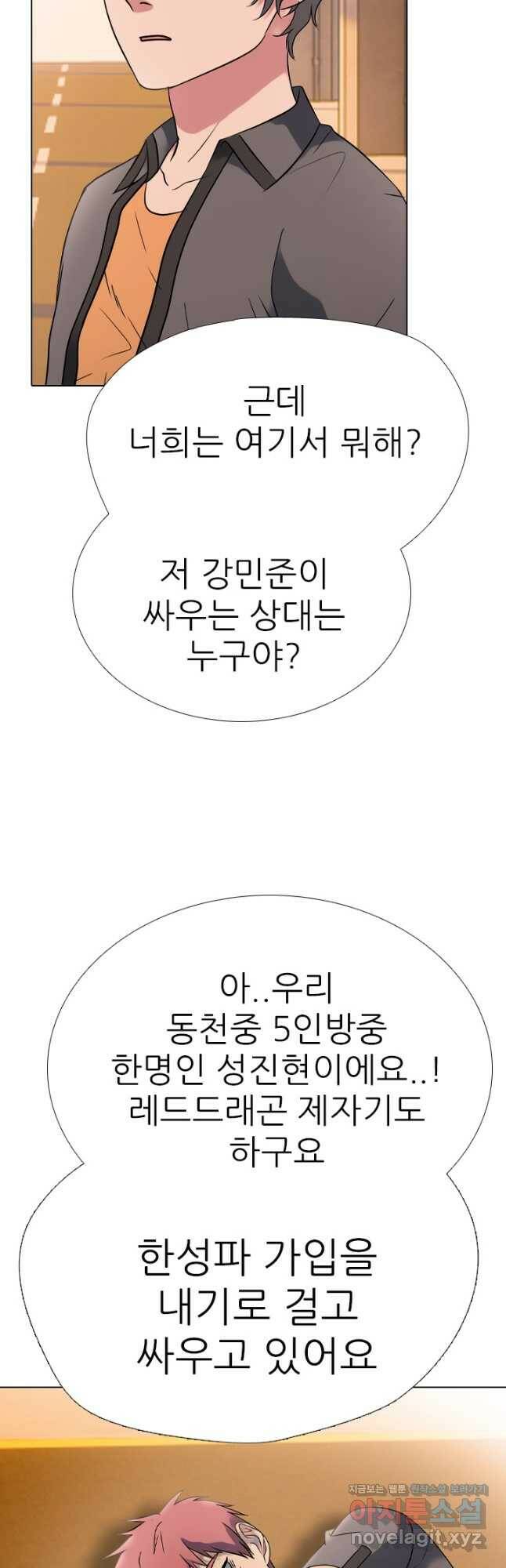 고교전설 287화 새로운 결과 26