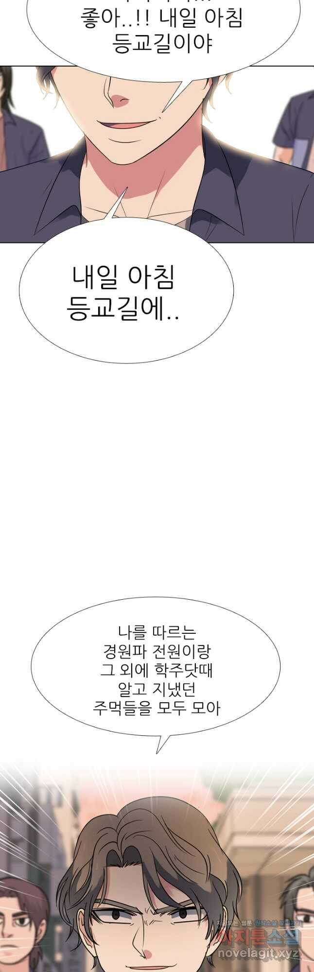 고교전설 287화 새로운 결과 42