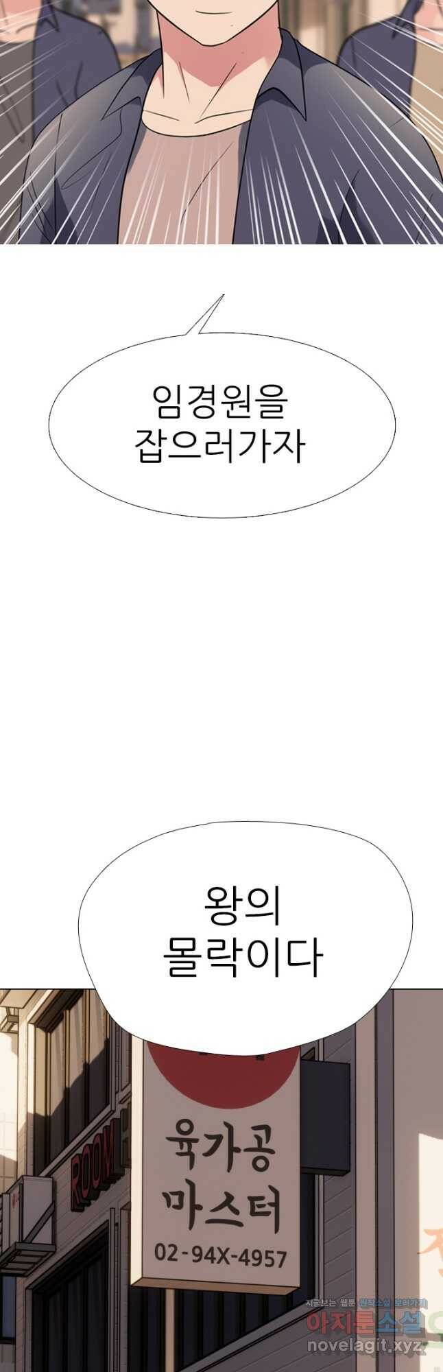 고교전설 287화 새로운 결과 43