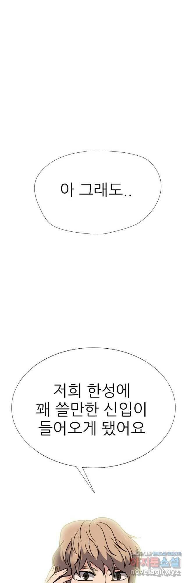 고교전설 287화 새로운 결과 47