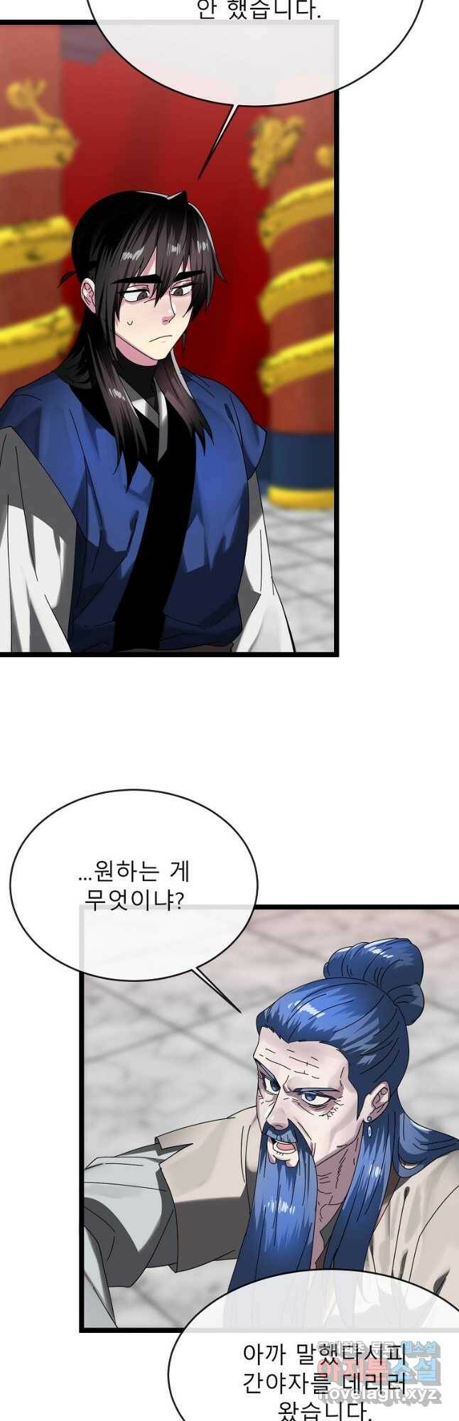 화산전생 226화 2