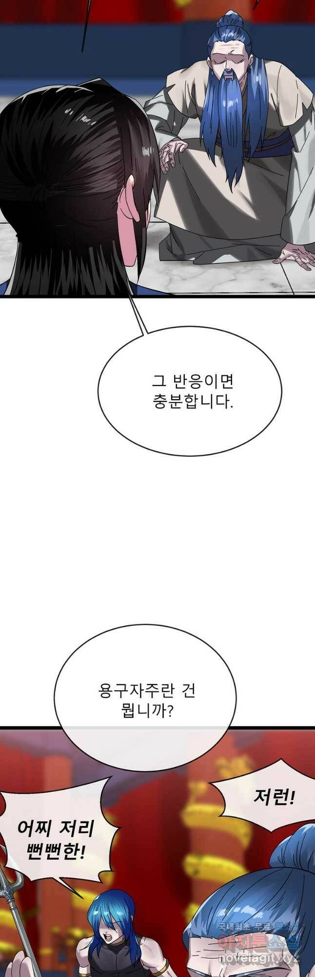 화산전생 226화 4