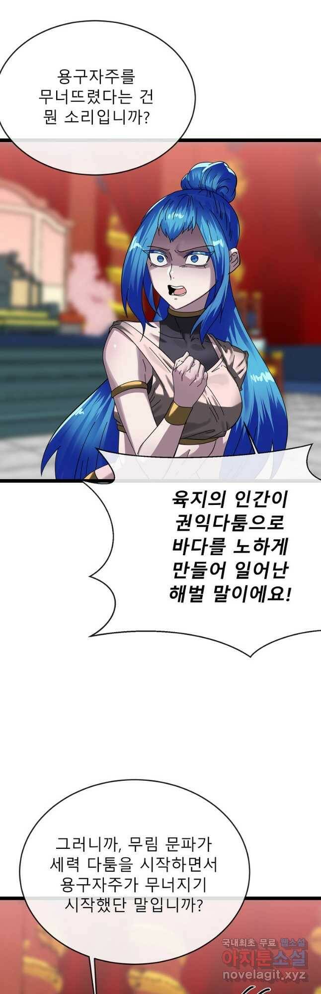 화산전생 226화 6