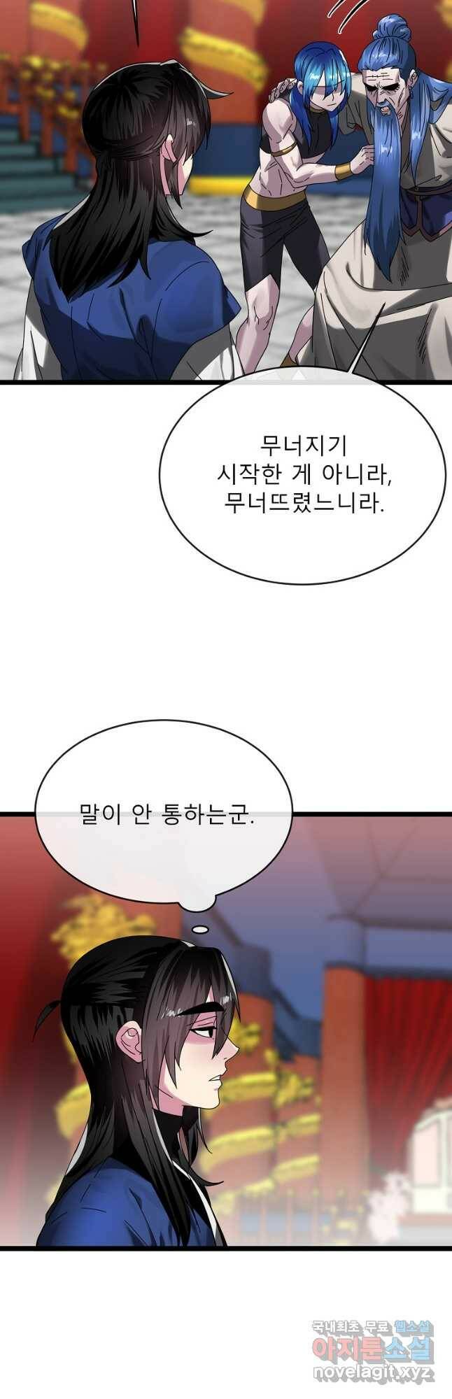 화산전생 226화 7