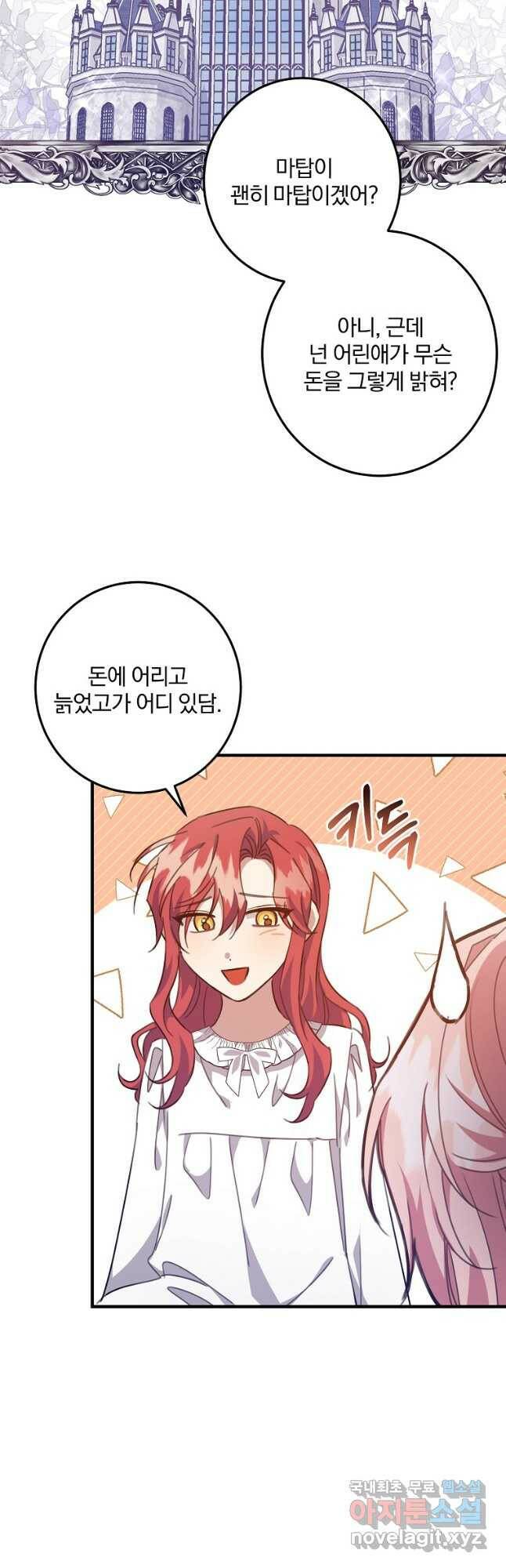 곱게 키운 악당들 31화 4