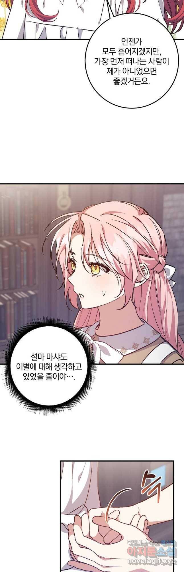 곱게 키운 악당들 31화 7