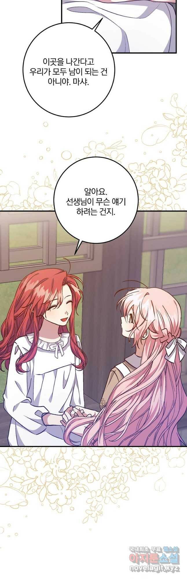 곱게 키운 악당들 31화 8
