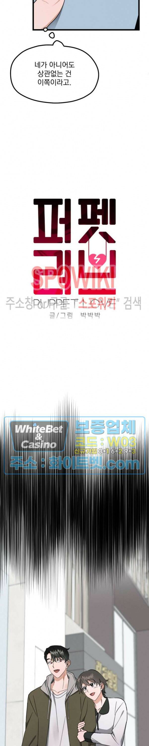 퍼펫 러브 5화 3