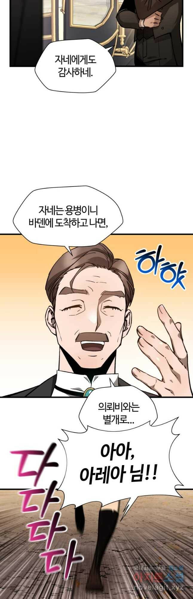 헬무트 30화 6