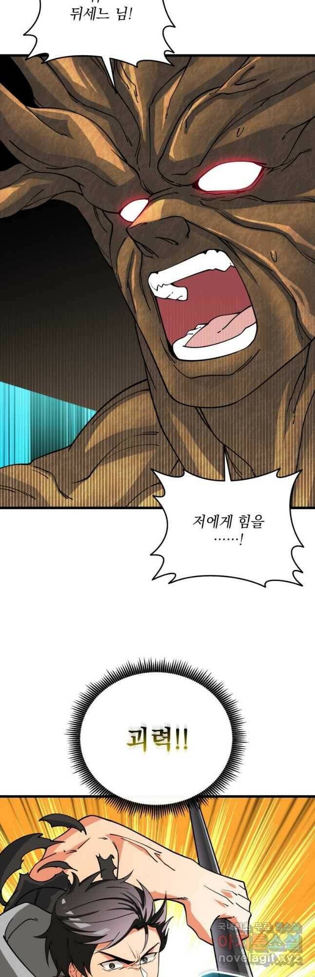 나 홀로 로그인 시즌3 47화 3