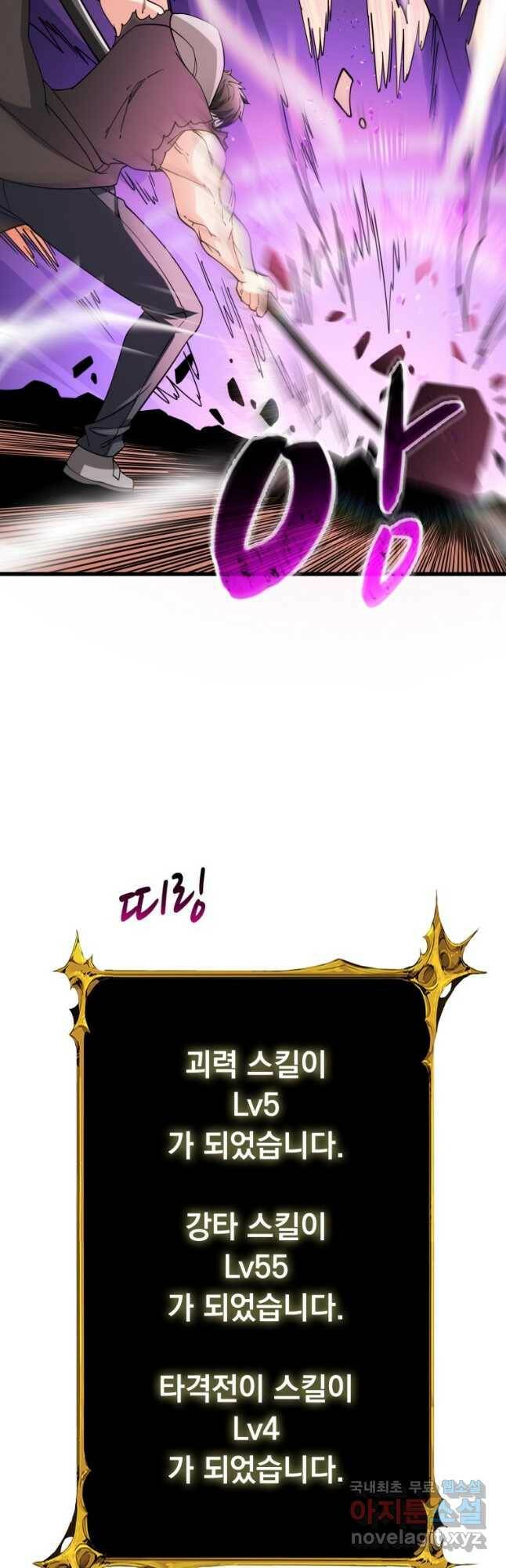 나 홀로 로그인 시즌3 47화 5