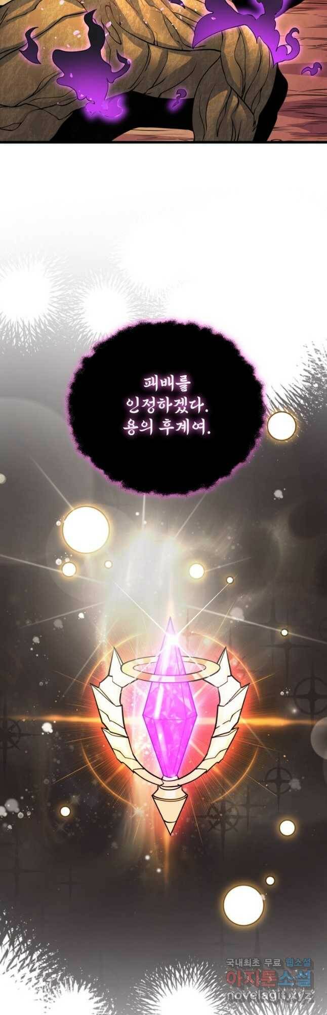 나 홀로 로그인 시즌3 47화 8