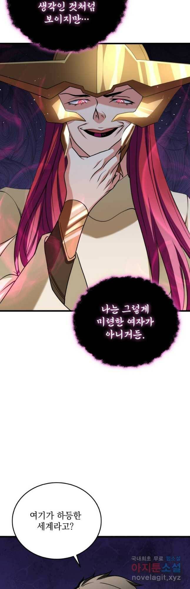 나 홀로 로그인 시즌3 47화 10