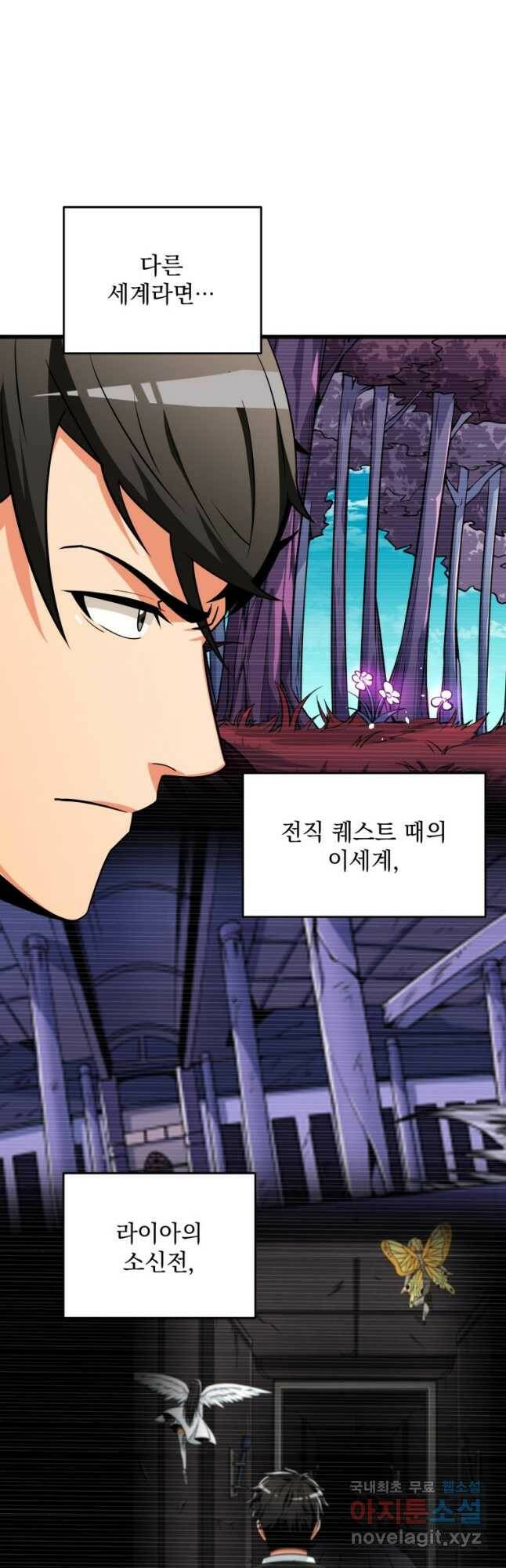 나 홀로 로그인 시즌3 47화 12