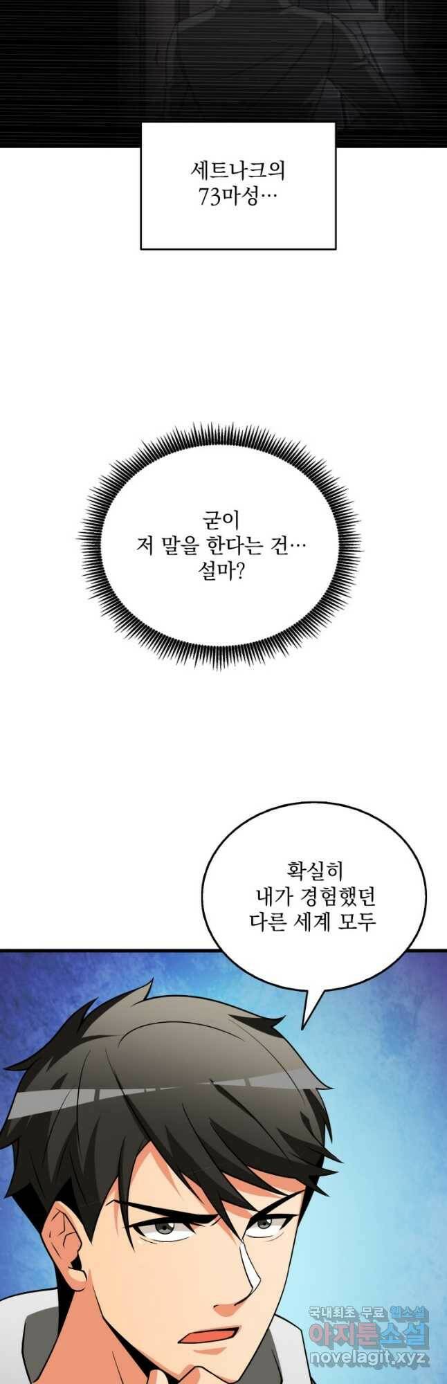 나 홀로 로그인 시즌3 47화 13