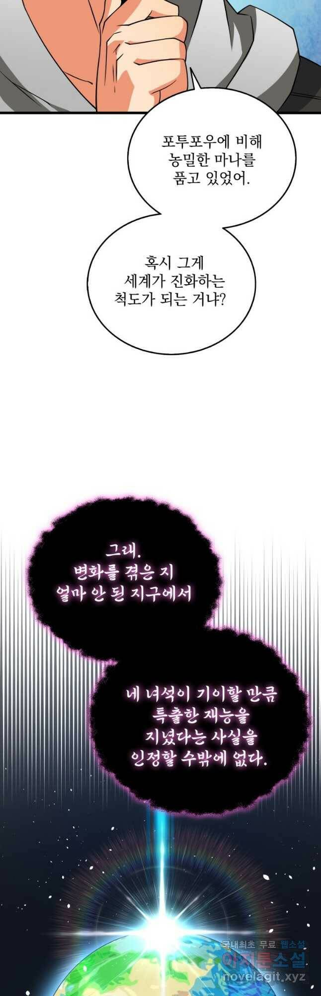 나 홀로 로그인 시즌3 47화 14