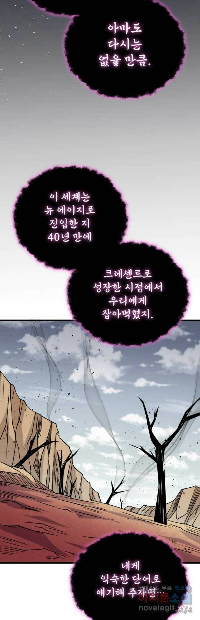 나 홀로 로그인 시즌3 47화 16