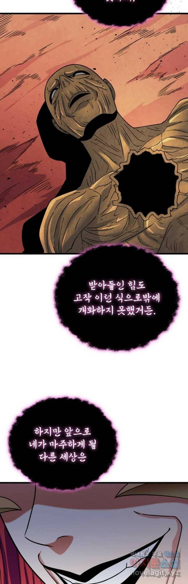 나 홀로 로그인 시즌3 47화 20