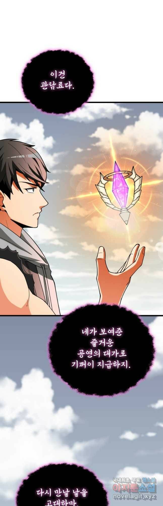 나 홀로 로그인 시즌3 47화 22
