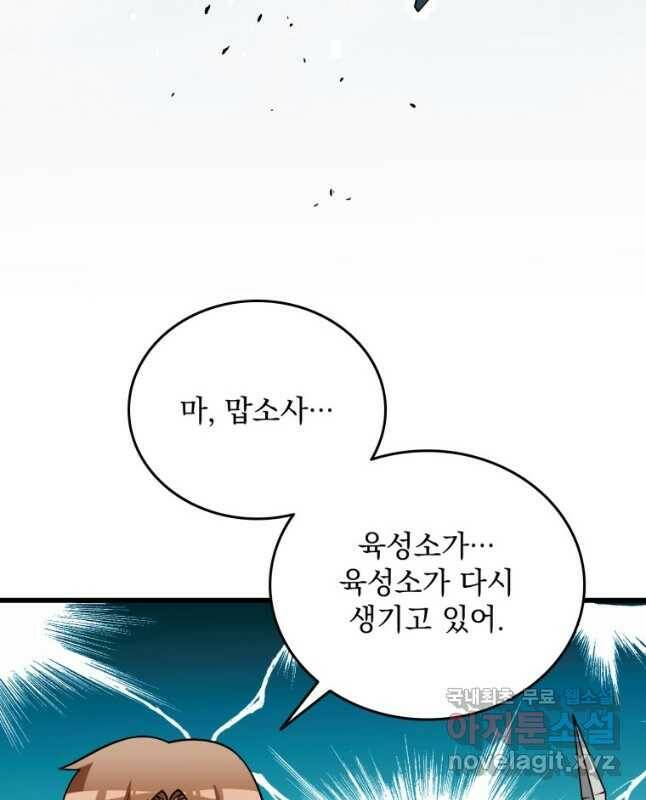 나 홀로 로그인 시즌3 47화 30
