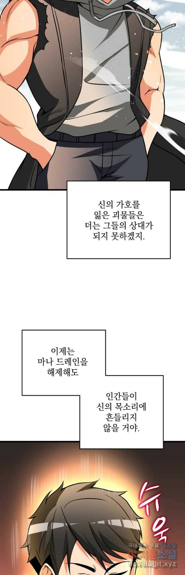 나 홀로 로그인 시즌3 47화 35
