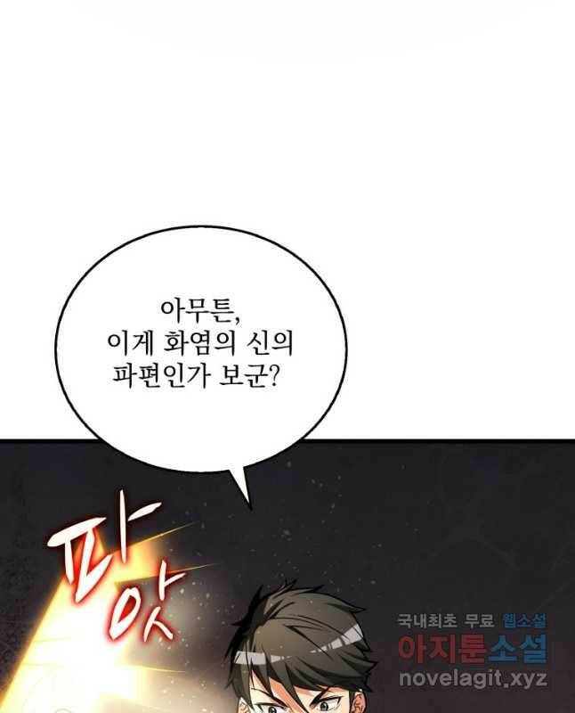 나 홀로 로그인 시즌3 47화 45