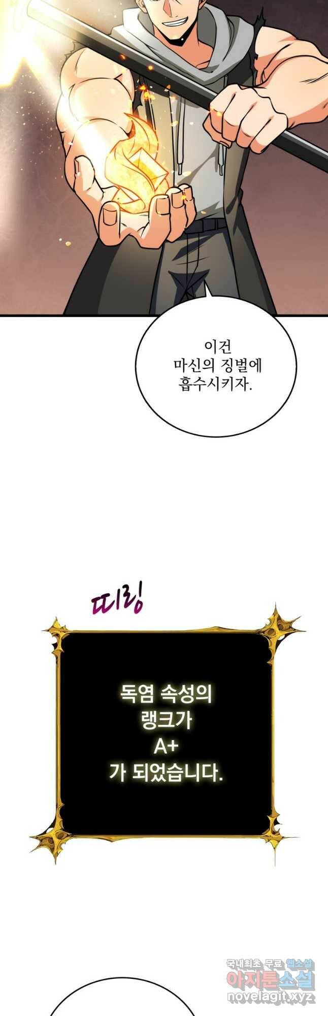 나 홀로 로그인 시즌3 47화 46