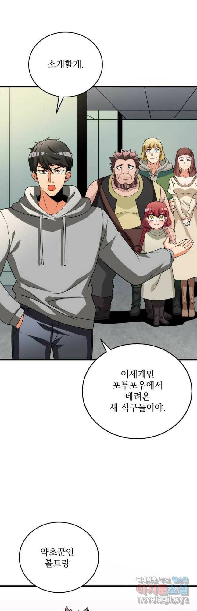 나 홀로 로그인 시즌3 47화 51