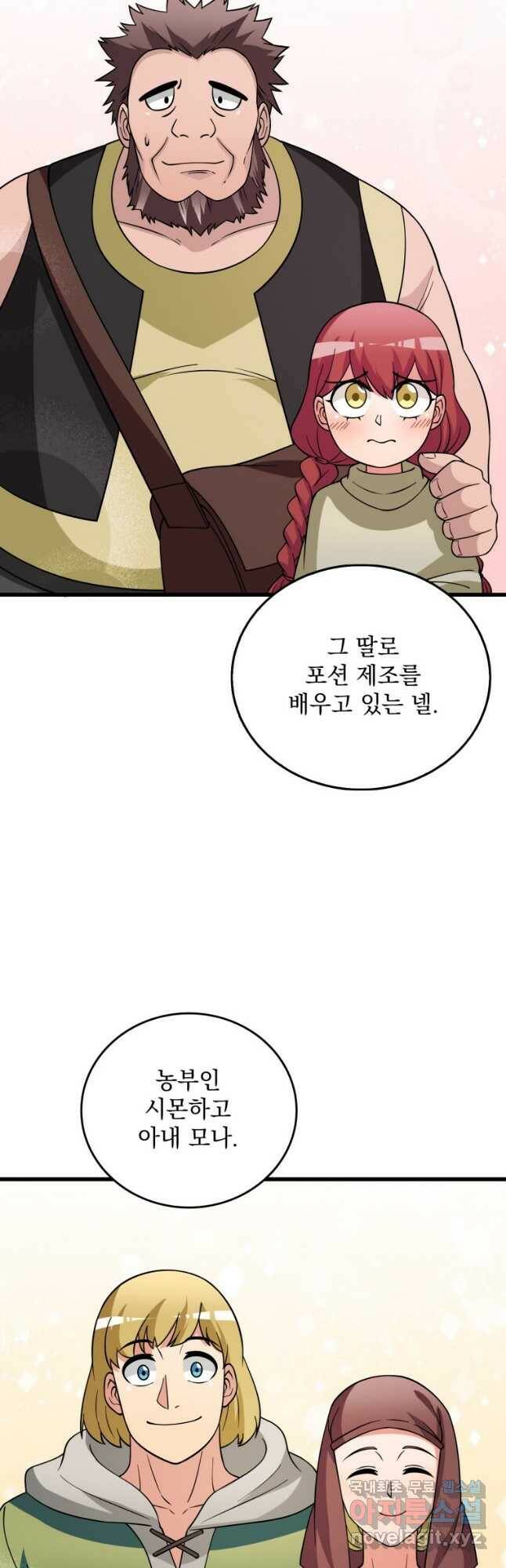나 홀로 로그인 시즌3 47화 52