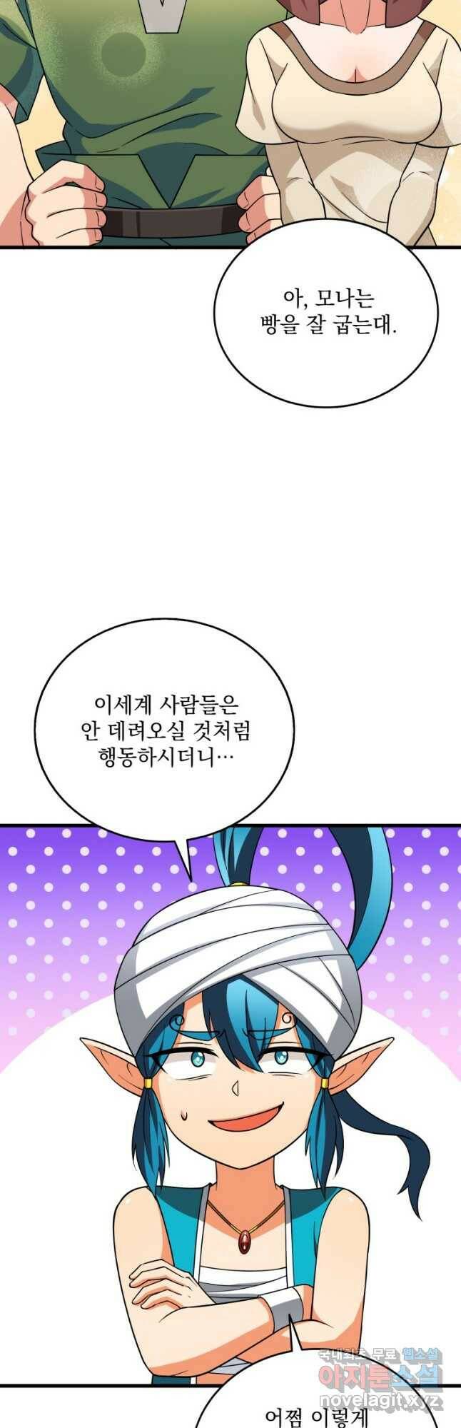 나 홀로 로그인 시즌3 47화 53