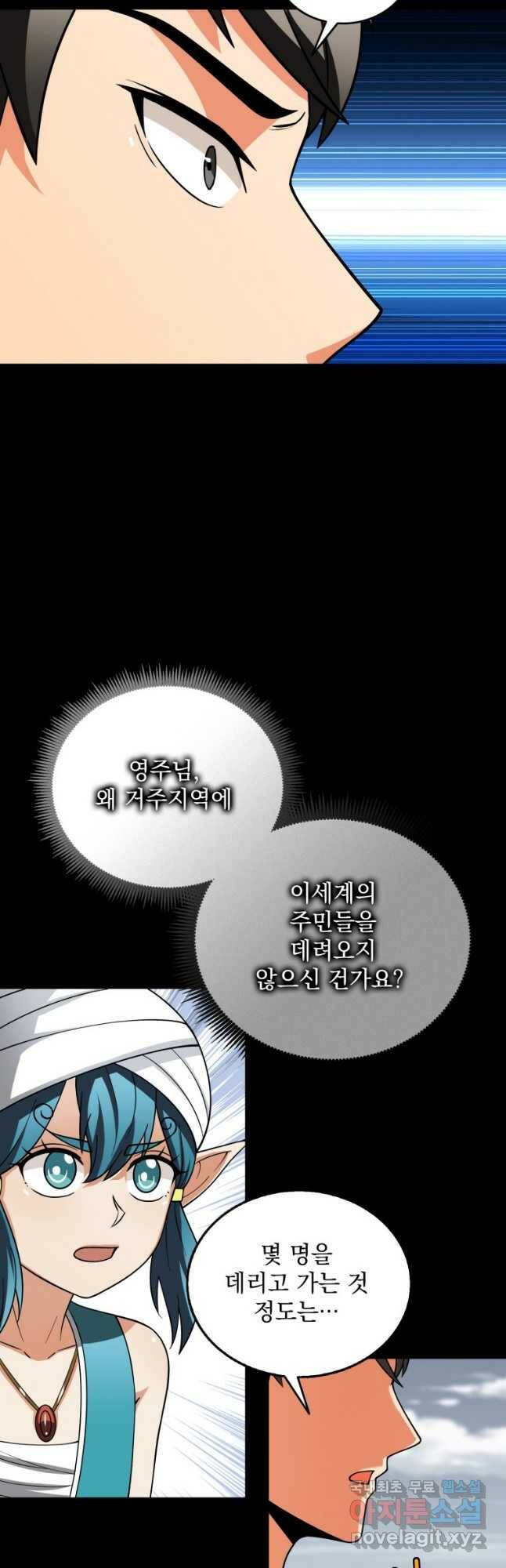 나 홀로 로그인 시즌3 47화 56
