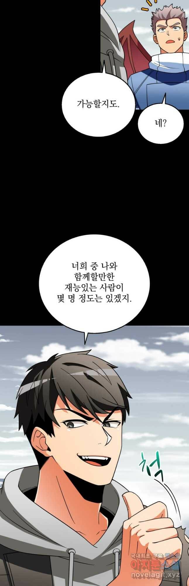 나 홀로 로그인 시즌3 47화 57