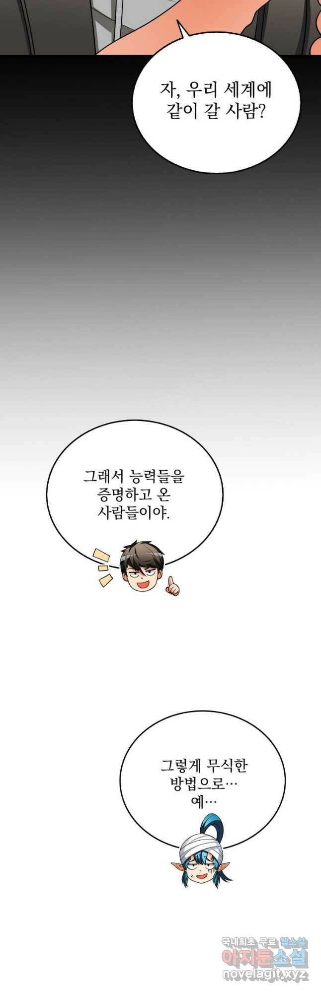 나 홀로 로그인 시즌3 47화 58