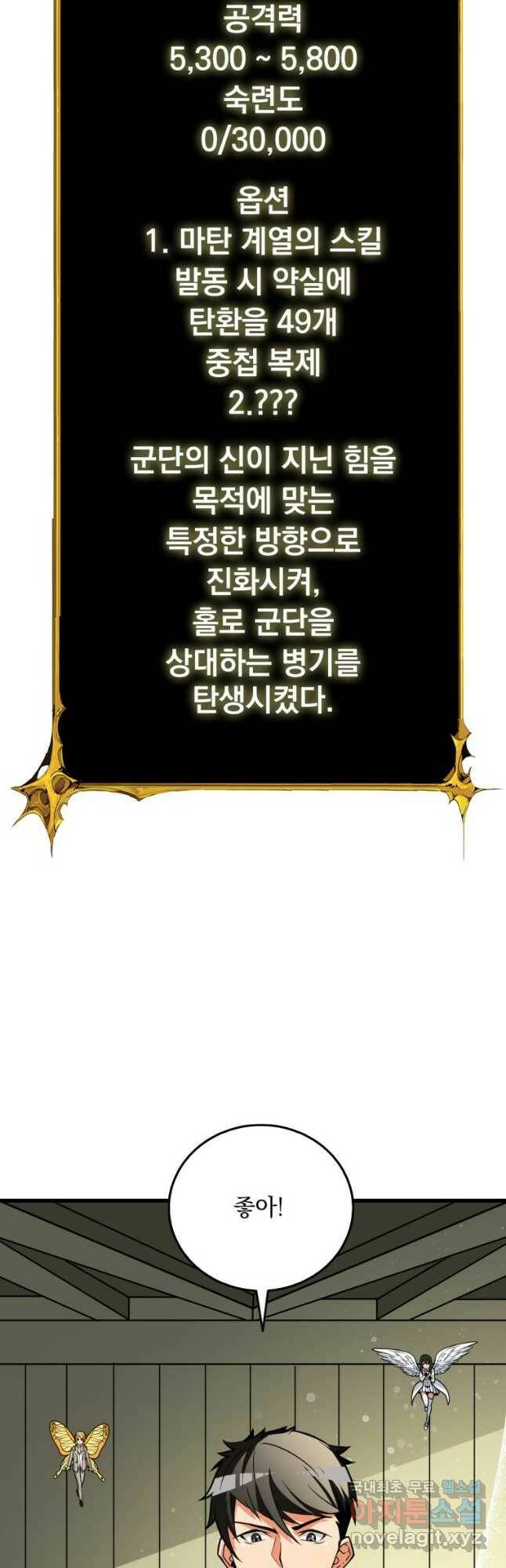 나 홀로 로그인 시즌3 47화 65
