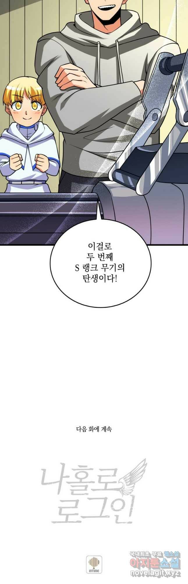 나 홀로 로그인 시즌3 47화 66