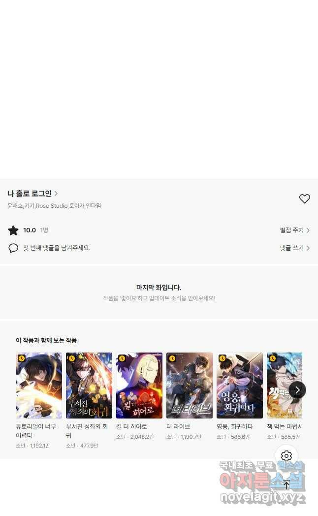 나 홀로 로그인 시즌3 47화 67
