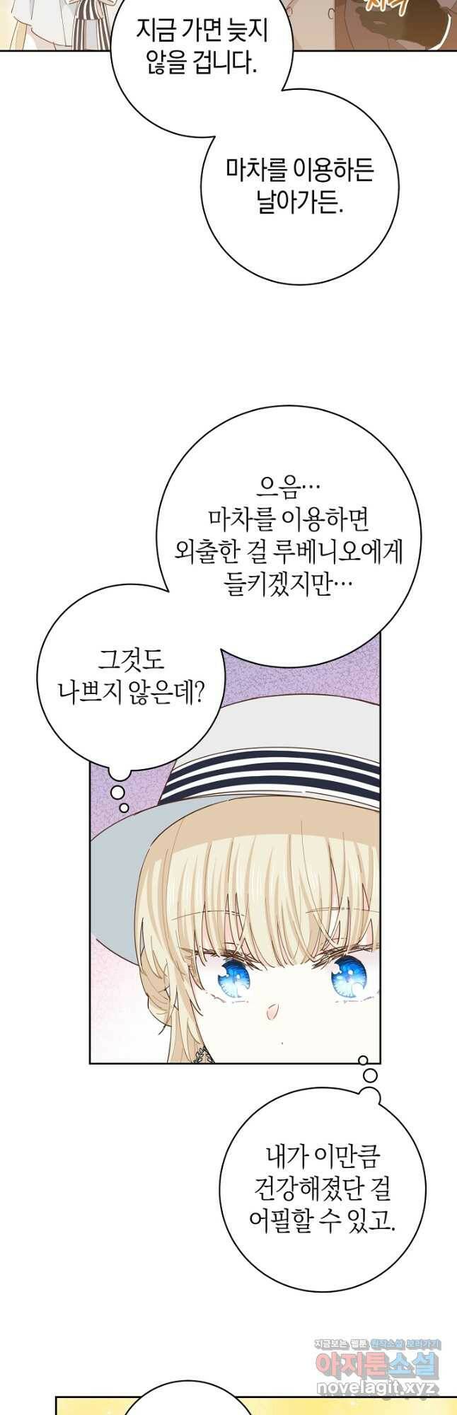 건강이 없습니다 64화 2