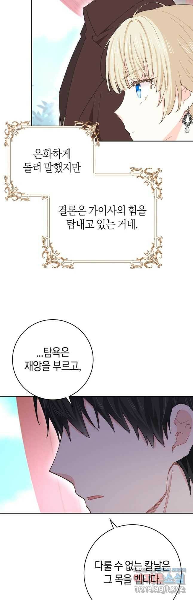 건강이 없습니다 64화 33